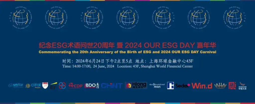 ESG术语问世20周年，金证评估协办2024 OUR ESG DAY嘉年华