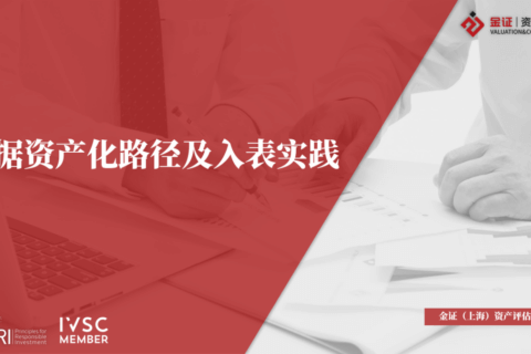 金证评估受邀为2024年武汉市高级会计人才能力提升研修班授课